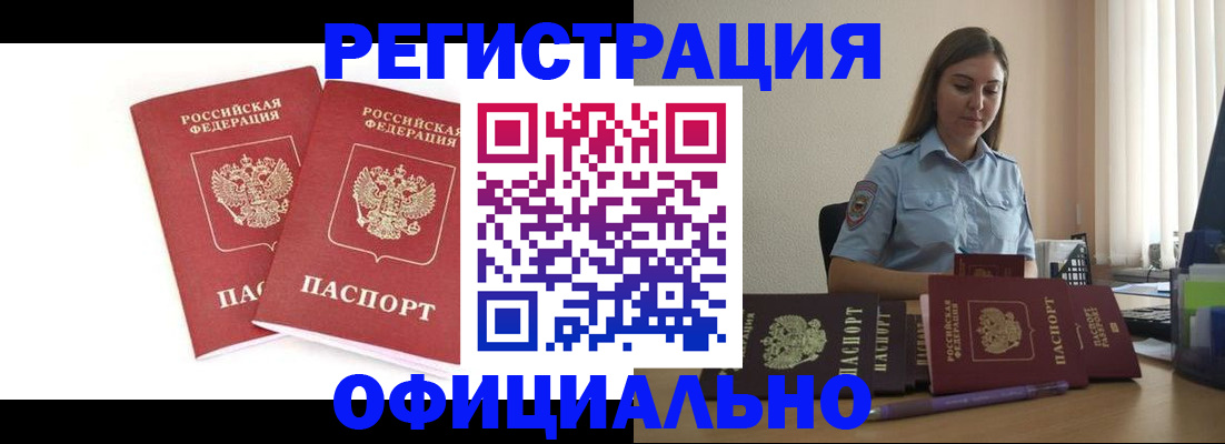 регистрация в Тихорецке