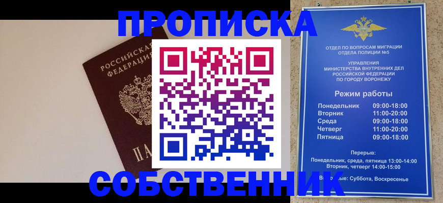 прописка законно в Тихорецке